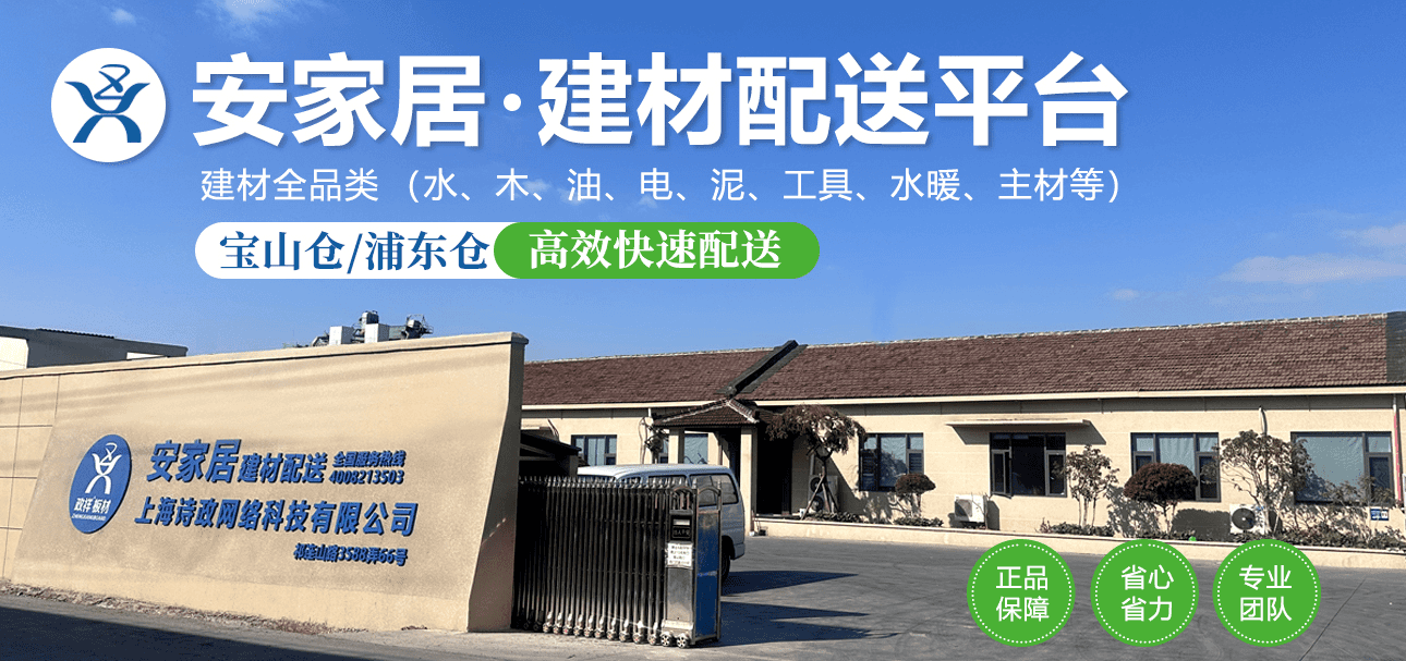 安家居建材配送平台
